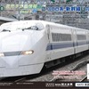 KATOから300系新幹線 製品化決定