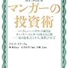 株価下落時における株式の投資方法