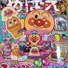 【幼児雑誌】めばえ７月号