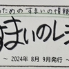 「すまいのレシピ」第27号発行！！