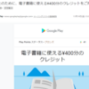 Googleからのお手紙