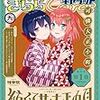 『まんがタイムきららキャラット』2020/9号