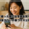 スマホで撮った思い出写真を賢く整理！容量ダウンの裏ワザ大公開