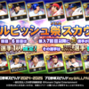 【myBALLPARK攻略】ダルビッシュ祭スカウト＆新イベント登場！7月22日アプデ＆イベントまとめ