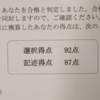 TC技術検定 3級 テクニカルライティング試験を受けてきた