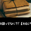 同族目的語ってなに？？【おもしろ英語】