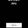 【なにもないRPG】最新情報でとことん攻略して遊びまくろう！【iOS・Android・リリース・攻略・リセマラ】新作スマホゲームのなにもないRPGが配信開始！