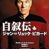 ジャン＝リュック・ピカード艦長にまた会える！　スタートレック新シリーズ、2019年末に配信開始！