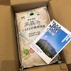 リピート申し込み！ふるさと納税で熊本県高森町から『生活応援米 15kg』が届きました！