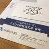 ふるさと納税で、茨城県つくばみらし市から『ジェフグルメカード 5,000円分』が届きました！