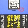 後輩（新人）の指導をする7つのメリットと、各5つのやるべきルール、やってはいけないルール