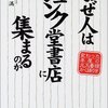 ジュンク堂と大日本印刷が資本提携、大日本が51％を取得、DNP傘下に