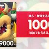 【お得】任天堂ハードドラクエ10ユーザー必見！コンビニでプリペイドカード9000円分買うとさらに1000円分のコードが貰える！キャンペーンがまたくるぞぉぉぉ