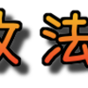 文法は必要ないか？