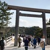 伊勢神宮 内宮へ行ってきました！（三重県伊勢市）