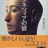 欲にまみれて生きつつ、対岸に渡る