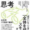 【本を読んで】動機ある推論のメタ認知の必要性