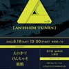 2022-06-18 「ANTHEM TUNES vol.25」に出演しました。