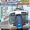 『西日本鉄道完全データDVDBOOK (メディアックスMOOK)』 メディアックス