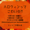 【10月14日開催】「とっとこ本読み会」の本紹介