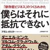 依存症ビジネスに抵抗しよう