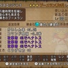 【ドラクエ10】錬金・ヘブンズタイム【天国の時間】