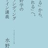 「才能」がなくても「センス」は磨ける