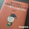 東大合格生が小学生だったときのノート ノートが書きたくなる6つの約束を子供と一緒に読んでみた