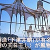 平成最後のツーリング 西日本2850Ｋｍ ⑳ 瀬戸内 『下津井』は、 「風待ち・潮待ちの湊」 北前船 ニシン〆粕と金比羅さん