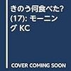 「きのう何食べた?(17)」(紙版予約注文)