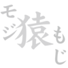 日本の伝統的な楷書と中国の楷書の流れを汲んだ「華康楷書体」