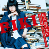 響-HIBIKI-