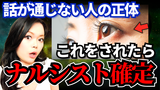 この5つ、全部ナルシストのサインです。1つでも当てはまったら気をつけてください！【自己愛性パーソナリティ障害】