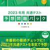 大学入試共通テスト