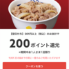 メルペイクーポンを使って松屋でビビン丼お得に食す