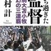 高校野球あれこれ　第35号