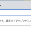 Chromeにテスト専用のブラウザーが出てきたので触ってみた