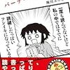 購入、バーナード嬢曰く。/施川ユウキ