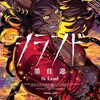 シランド｜2巻特典まとめ｜ストア一覧
