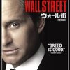 「ウォール街」★★★★