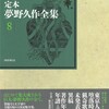 『定本 夢野久作全集』第8巻 