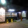 支良人（シロウト）＠岡山県備前市伊部