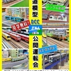 【公開運転会】NゲージDCC 公開運転会開催します！　25年4月20日（日）神奈川公会堂にて【NゲージDCC】