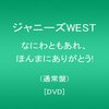 最近買ったものの話 1 『なにわともあれ、ほんまにありがとう！』『KIS-MY-WORLD』