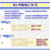 センサ命令について byスマートフォン勉強会@関西#14で話をしました (5)