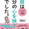 【引越し】荷造りしながら生活をすると精神が病む