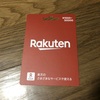 固定資産税の支払いを楽天ペイにしたらポイントをゲット出来ました
