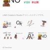 【LINEスタンプ】我が子をスタンプに残したいという親心