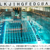 明日に向けて(2255)核燃料プールは超過密状態！稼働継続はとても危険