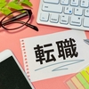 シングルマザーの転職はうまくいかない現実と向き合い希望を見出す